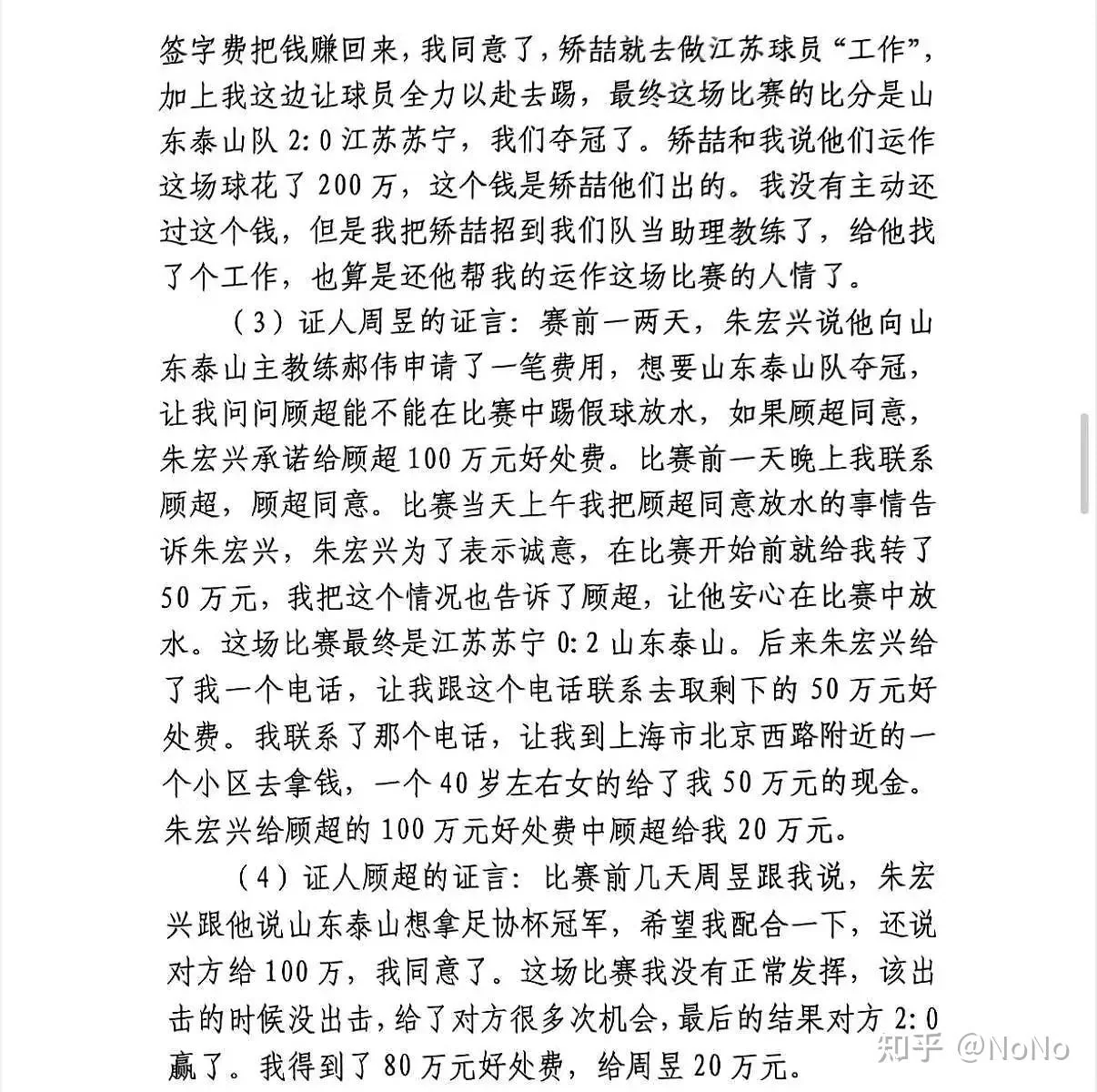 哪些联赛假赛最多 哪些联赛最良心?相关图片