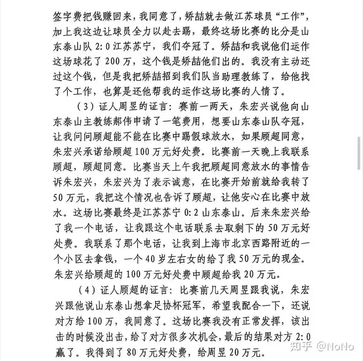 哪些联赛假赛最多 哪些联赛最良心?相关图片