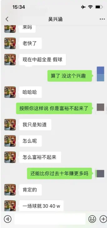 “中超全是假球”相关图片